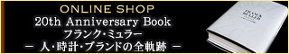 �I�����C���V���b�v | 20th Anniversary Book �t�����N�E�~�����[ �|�@�l�E���v�E�u�����h�̑S�O�Ձ@�|
