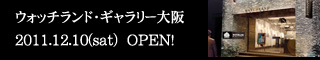 �E�H�b�`�����h�E�M�������[���@2011.12.10 OPEN!