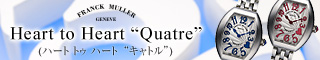 HEART TO HEART  QUATRE