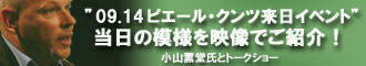�s�G�[���E�N���c�@�����C�x���g�@�f���ɂ�邲�Љ�I